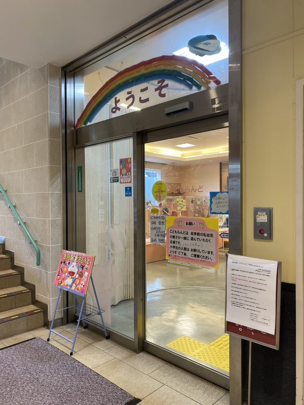金沢駅こどもらんど